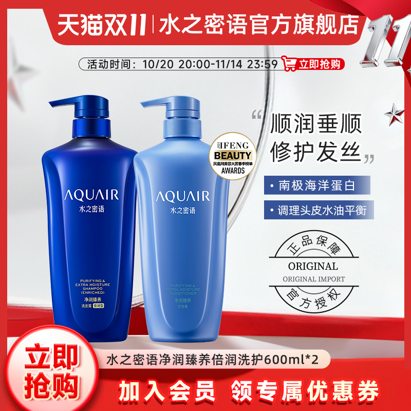 水之密语倍润清爽洗发水护发素男女通用洗护套装官方正品洗护
