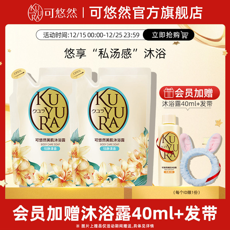 可悠然美肌沐浴露400ml*2