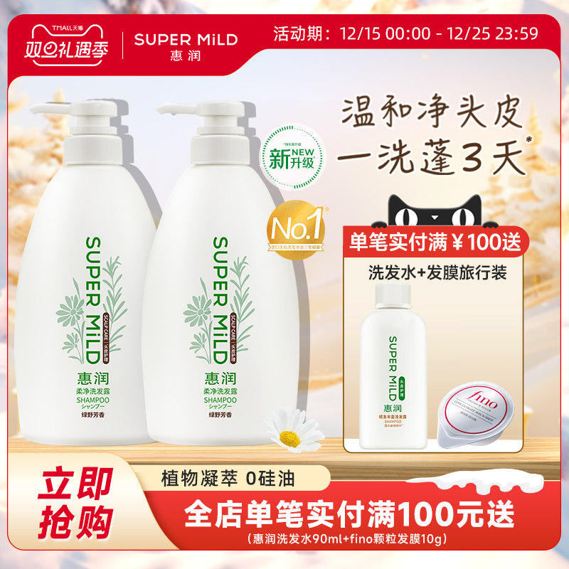 惠润鲜花芳香洗发露套装600ml*2无硅油洗发水滋润