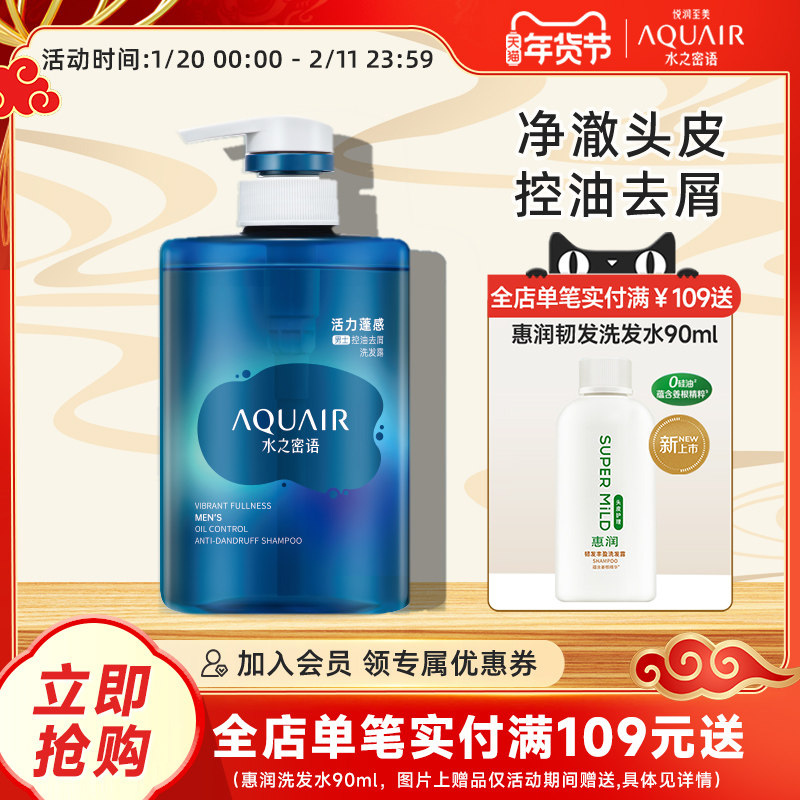 水之密语洗发水男士控油蓬松去屑洗发露官方正品品牌,美发护发/假发,洗护套装/礼盒,淘宝优惠券,粉丝福利购,淘宝优惠卷
