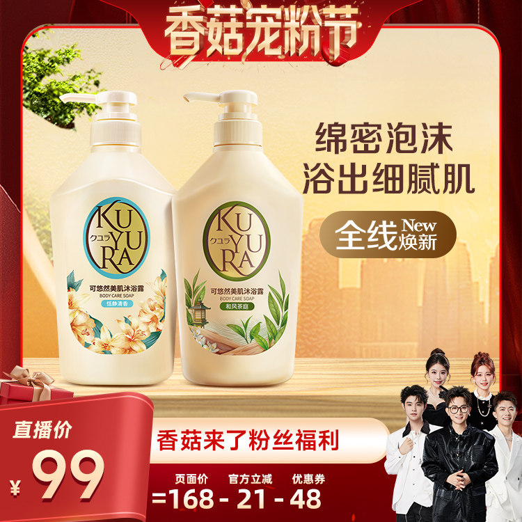 【香菇宠粉节】可悠然新包装沐浴露男女士沐浴乳液