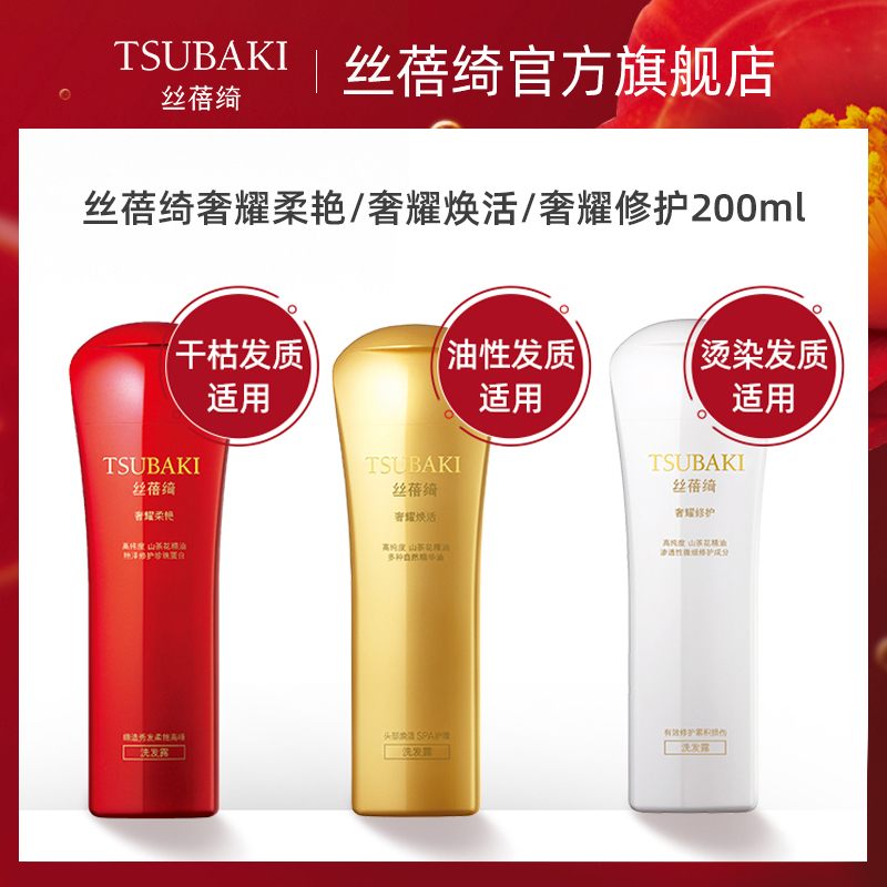 丝蓓绮奢耀柔艳/焕活控油/染烫修护洗发水/护发素200ml