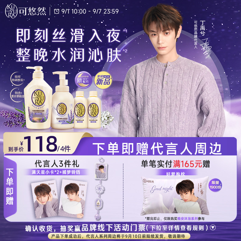可悠然晚安沐浴露持久留香保湿