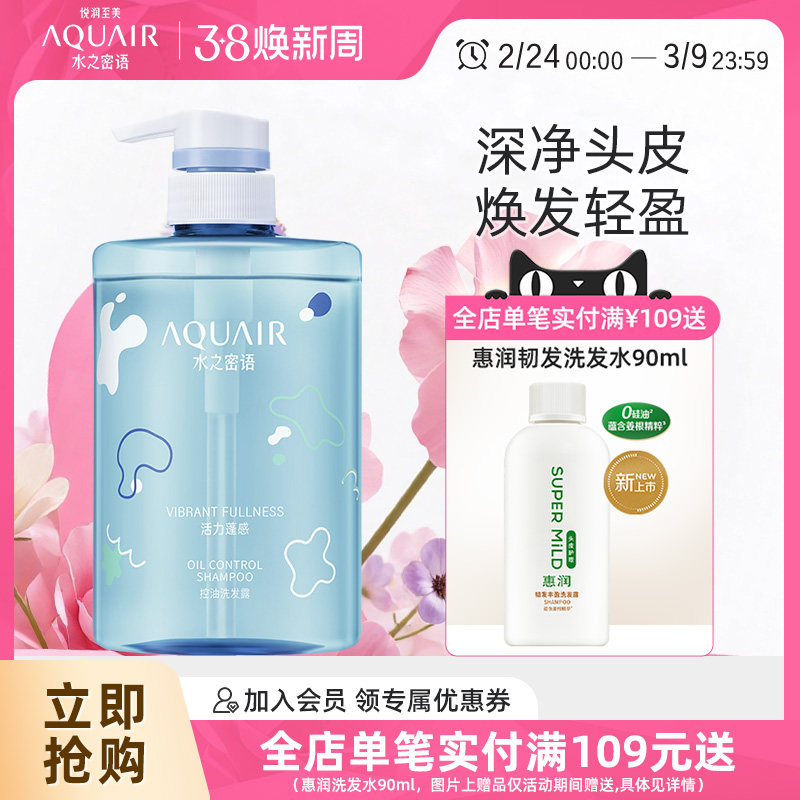 水之密语活力蓬蓬瓶控油蓬松去屑洗发水护发素官方正品