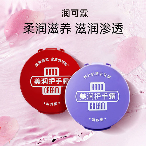 美润渗透滋养型护手霜