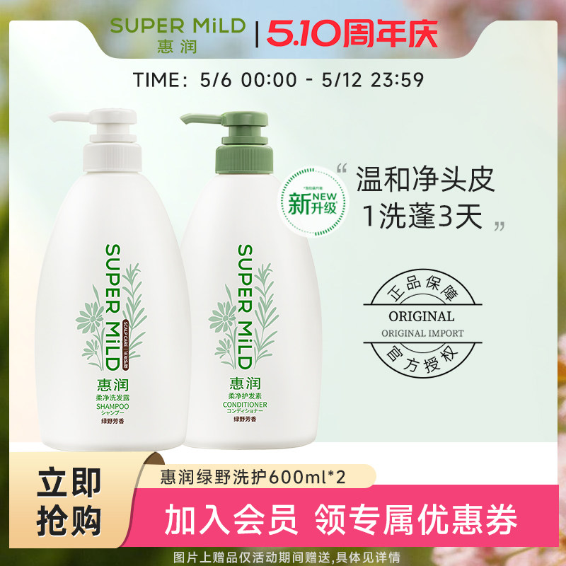 惠润肌底洗发水无硅油洗发露护发素清爽蓬松洗护套装柔顺滋润
