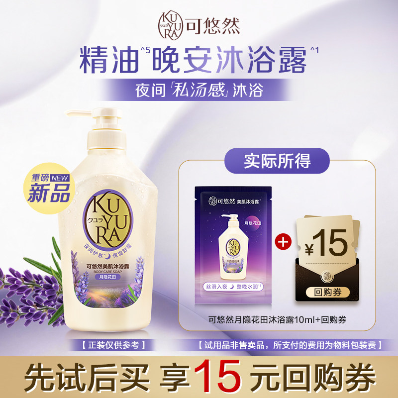 可悠然晚安沐浴露10ml*1旅行试用装