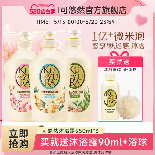丁禹兮同款可悠然保湿沐浴露套装