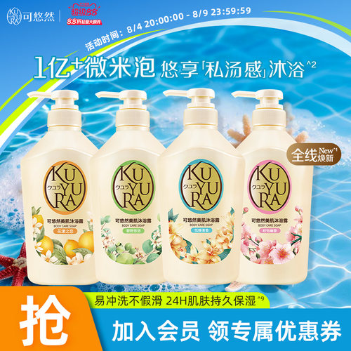 【丁禹兮同款】可悠然美肌沐浴露男女士大黄瓶沐浴乳清洁保湿沐浴