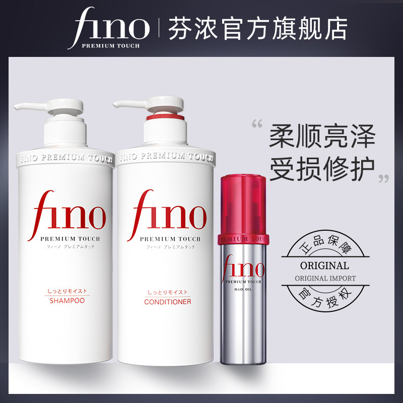 fino芬浓透润美容液洗发水护发素发膜护发精华油染烫受损护理全套使用感如何?