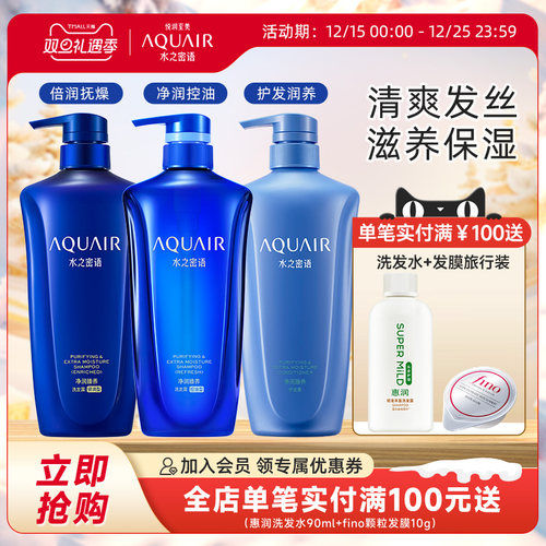 水之密语倍润/控油洗发水