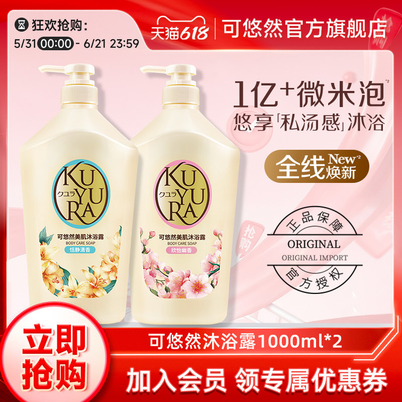 【丁禹兮同款】可悠然美肌沐浴露大黄瓶香氛沐浴乳液大容量1L*2