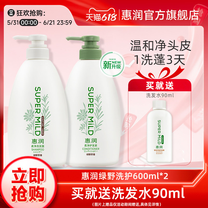 惠润肌底洗发水无硅油洗发露护发素清爽蓬松洗护套装柔顺滋润