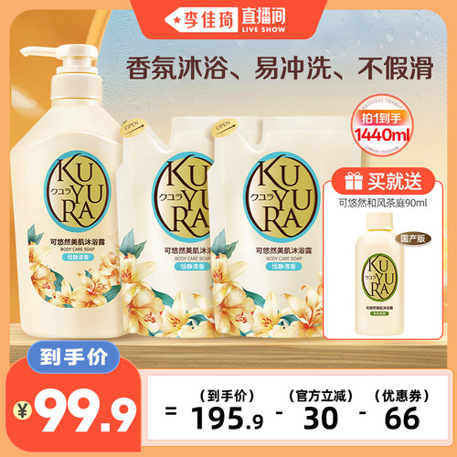 【李佳琦直播间】可悠然大黄瓶香氛美肌沐浴露乳550ml+400ml*2