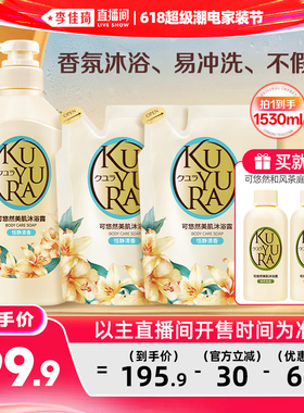 【李佳琦618超级潮电家装节】可悠然沐浴露大黄瓶香氛美肌沐浴乳