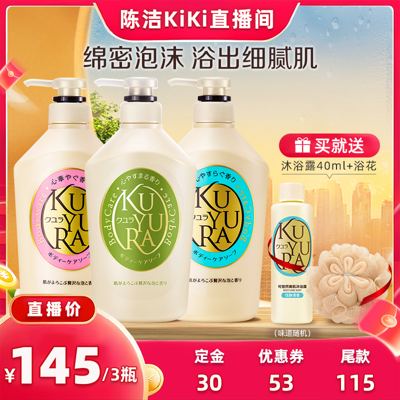 【付定金！k姐双11】可悠然大黄瓶美肌沐浴露3瓶装（550ml*3）