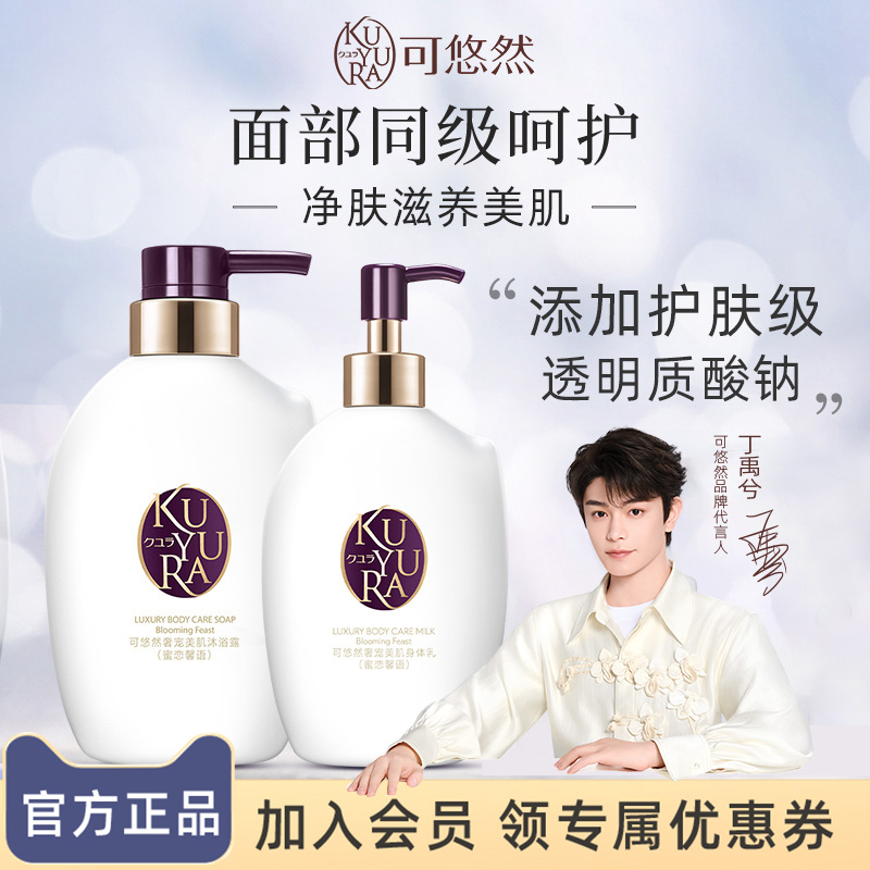 可悠然持续留香美肌沐浴露