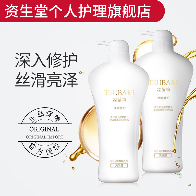 资生堂丝蓓绮奢耀修护洗发水套装750ml*2渗透修护 缓解干枯损伤