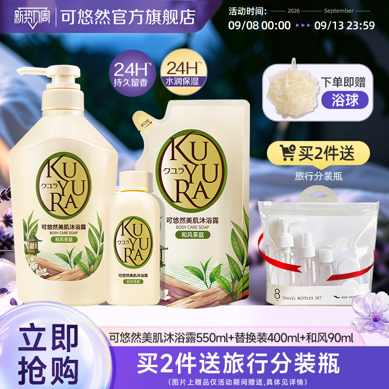 【丁禹兮同款】可悠然美肌沐浴露大黄瓶香氛沐浴乳液550ml正品
