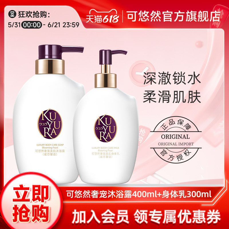 【丁禹兮同款】可悠然奢宠美肌沐浴露滋润沐浴液身体乳水润留香