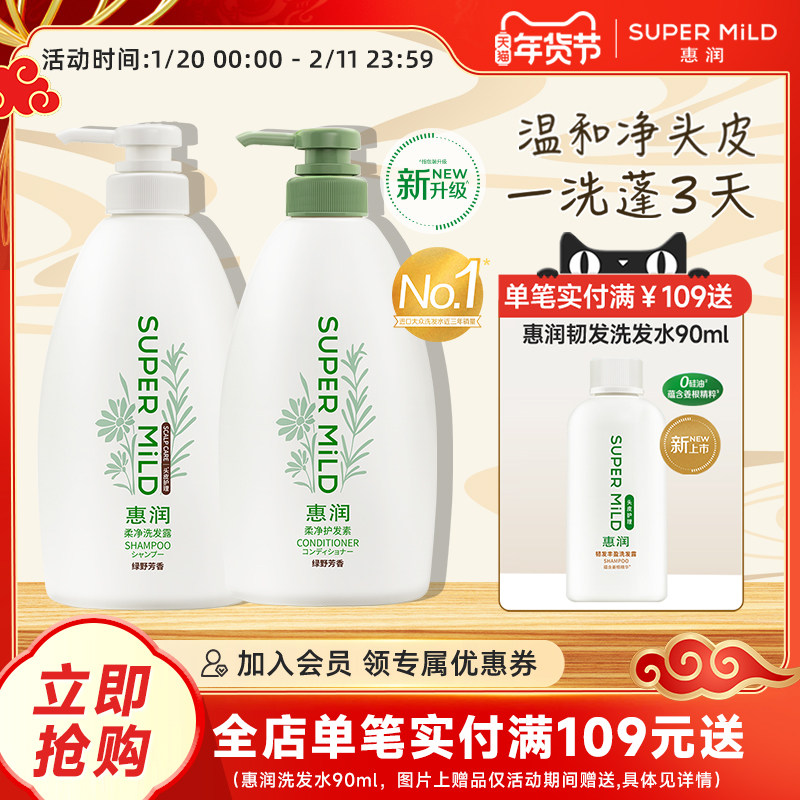 惠润肌底洗发水无硅油洗发露护发素清爽蓬松洗护套装柔顺滋润,淘宝优惠券,粉丝福利购,淘宝优惠卷