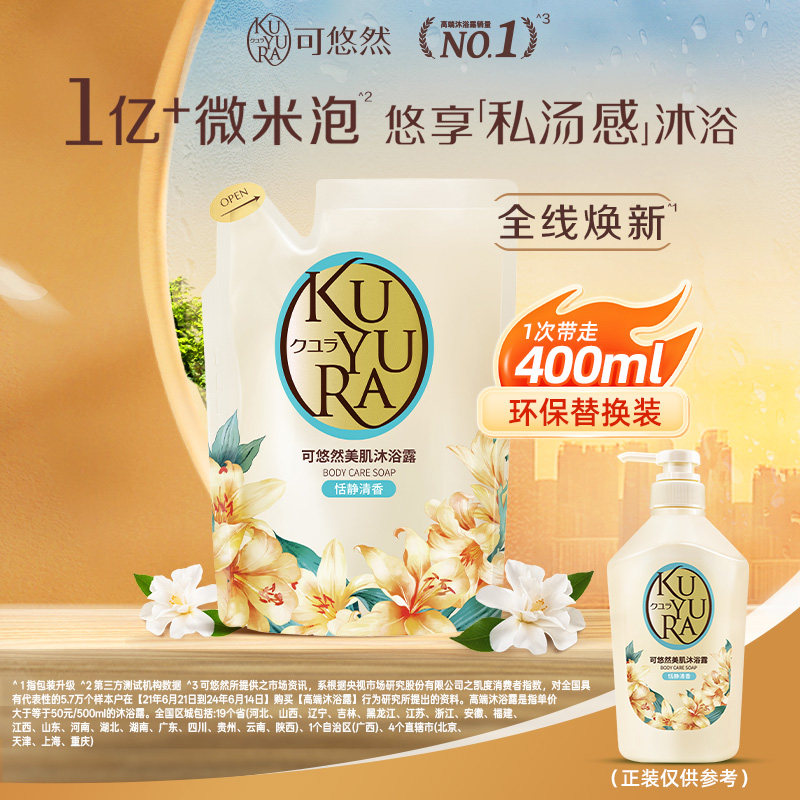 可悠然沐浴露香氛美肌沐浴乳液补充装清洁肌肤滋润保湿官方正品