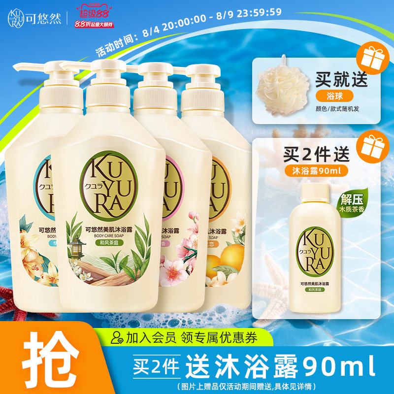 【丁禹兮同款】可悠然美肌沐浴露持久留香男女士乳液家庭装水润