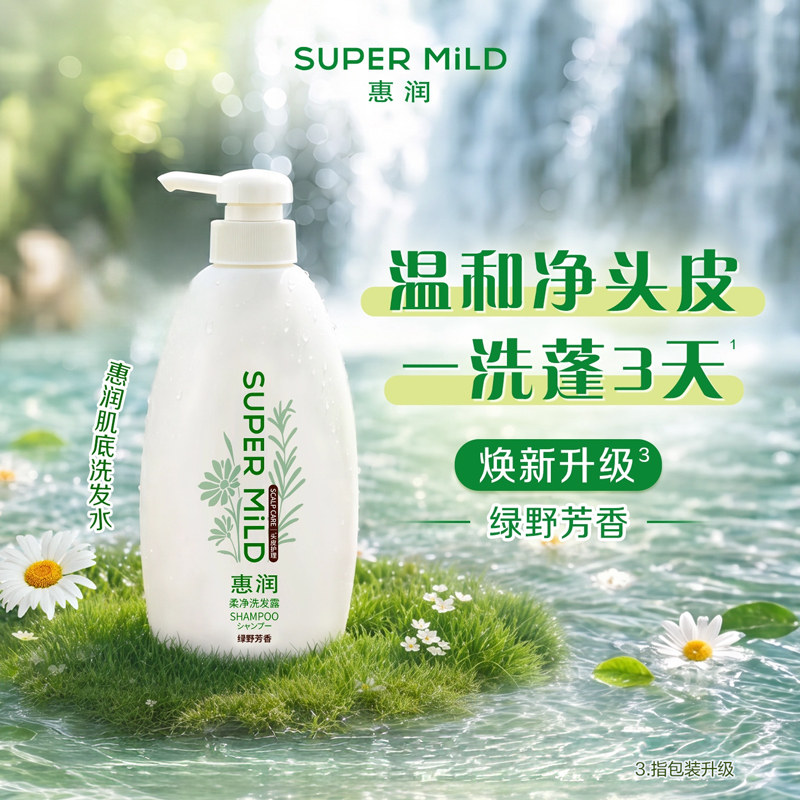 惠润肌底洗发水无硅油洗发露/护发单瓶600ML清爽