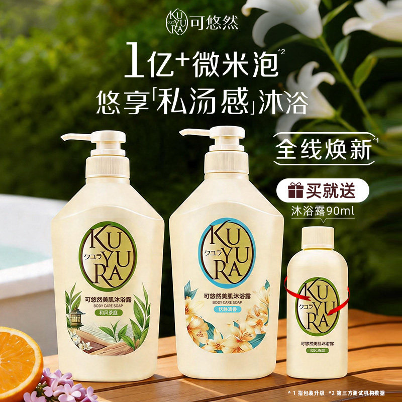 【丁禹兮同款】可悠然沐浴露男士家庭装女大黄瓶沐浴乳液持久留香