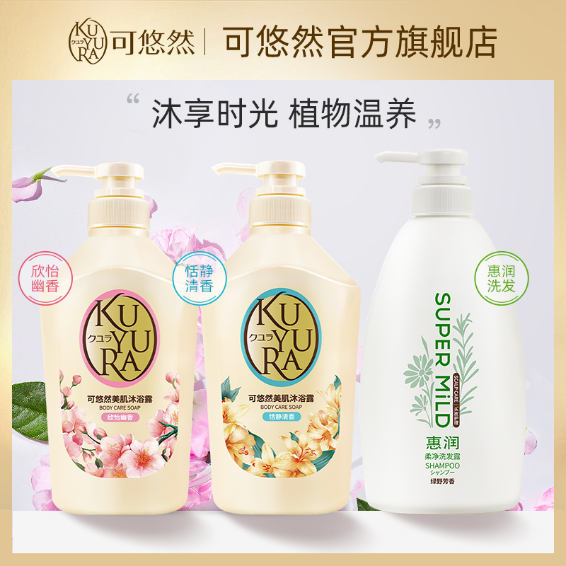 沐浴露550ml*2+洗发水600ml