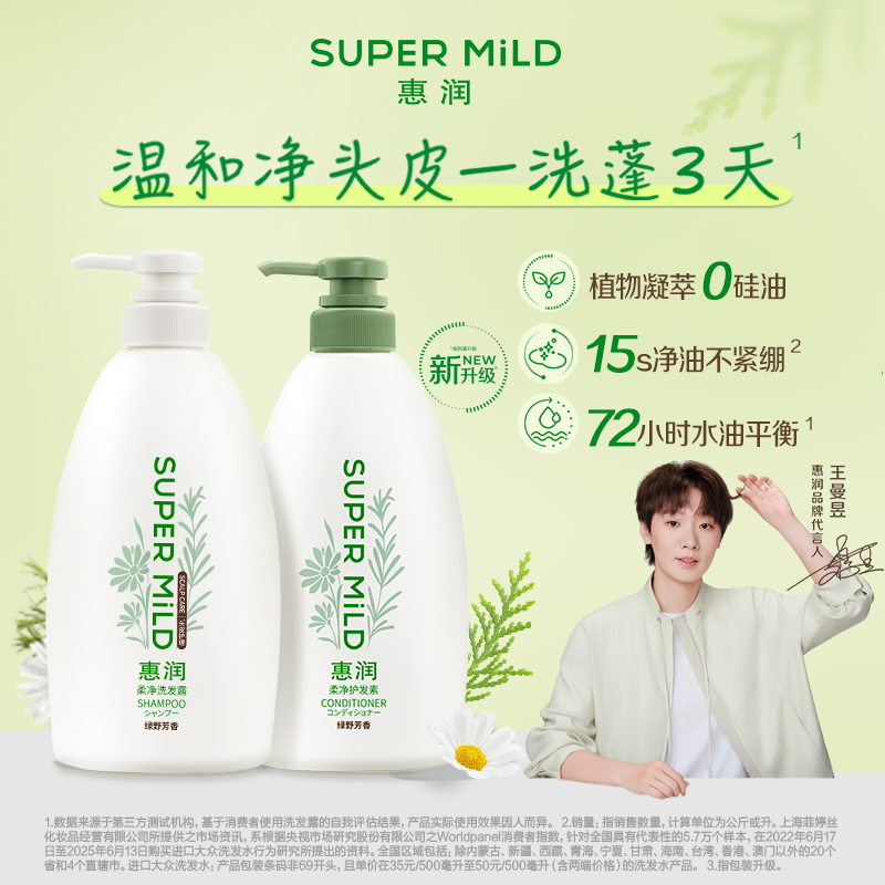 惠润肌底洗发水无硅油洗发露护发素清爽蓬松洗护套装柔顺滋润
