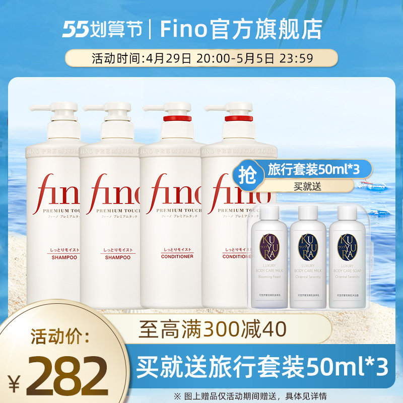 Fino洗护套装修护毛躁受损洗发水550ml*2+护发素550ml*2