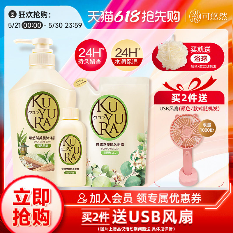 【丁禹兮同款】可悠然美肌沐浴露大黄瓶香氛沐浴乳液550ml正品