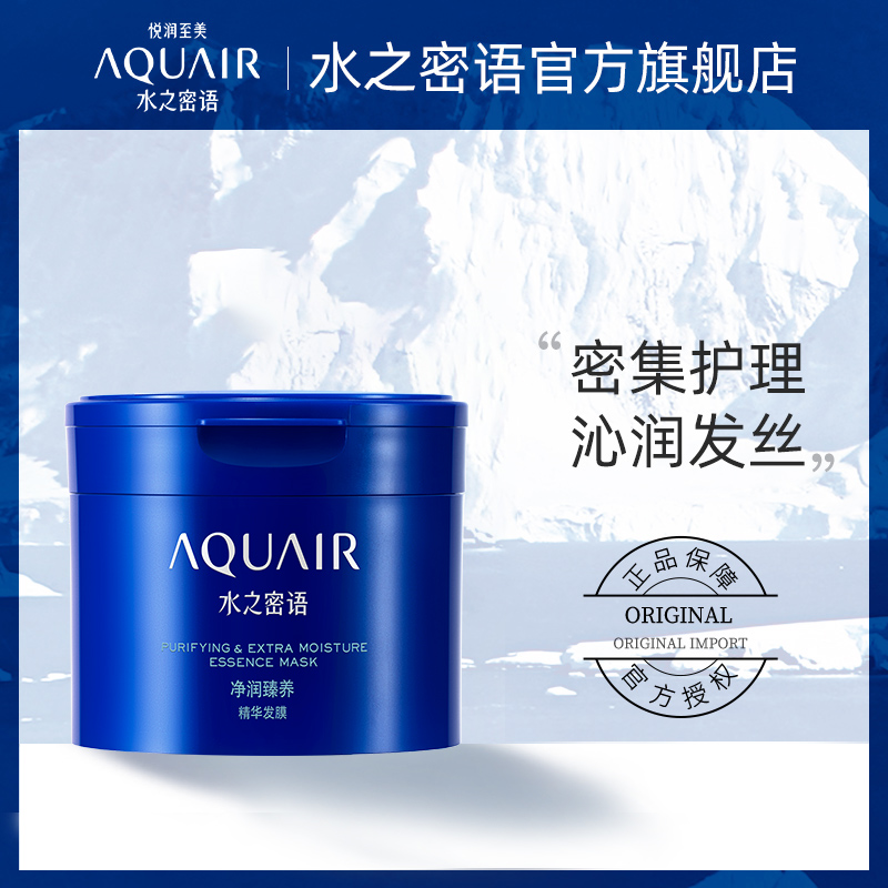 水之密语清爽精华发膜官方正品