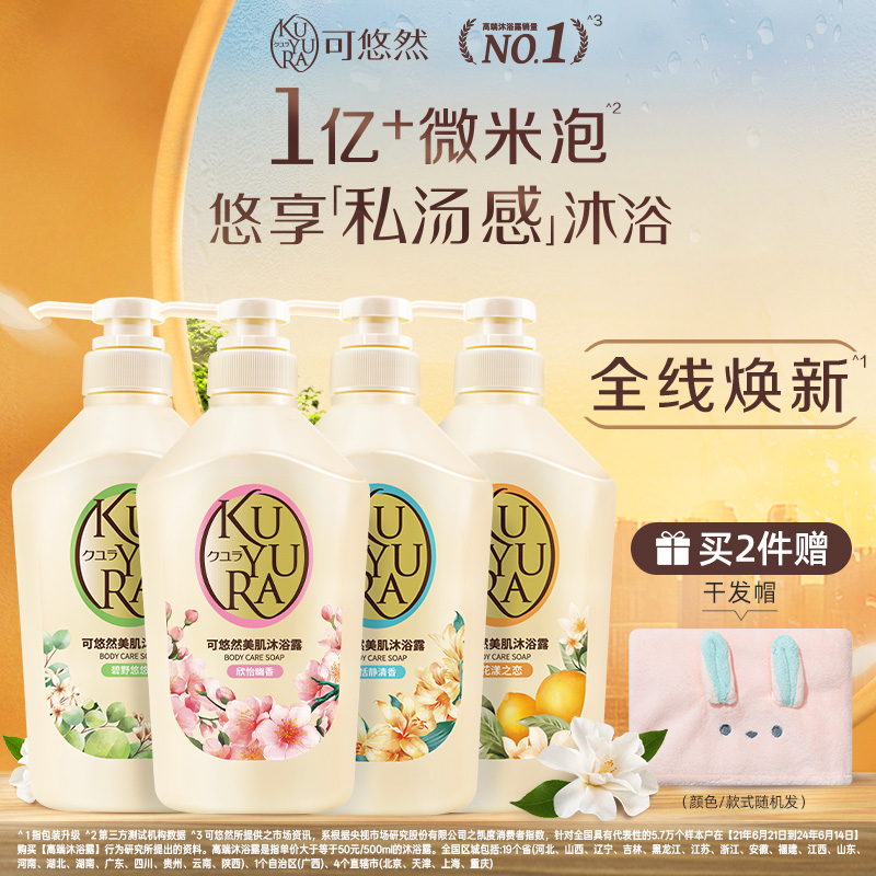 香氛沐浴 持续留香