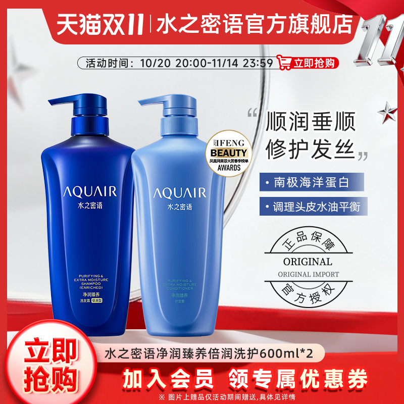 水之密语倍润清爽洗发水护发素男女通用洗护套装官方正品洗护