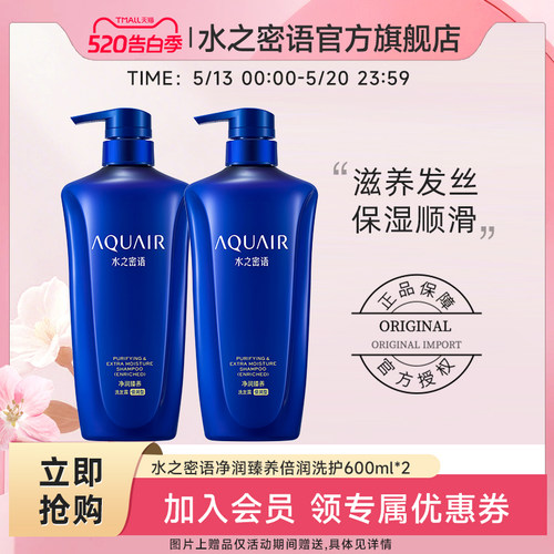 水之密语600ml滋养保湿洗发水