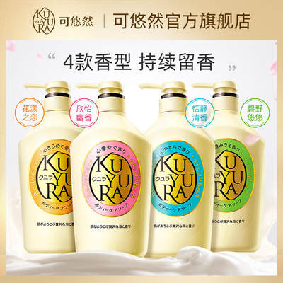 可悠然美肌沐浴露550ml 自然系香氛沐浴乳泡沫丰富 易冲洗不假滑