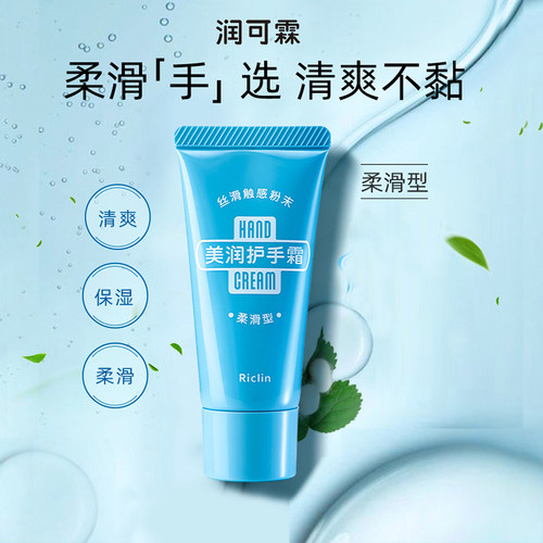 润可霖柔滑软管便携装护手霜