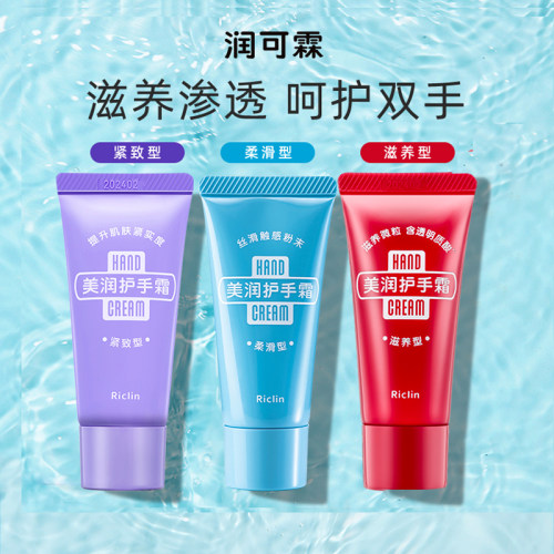 润可霖滋养护手霜丝滑嫩肤