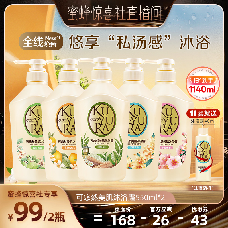 【双12超级爆品日】丁禹兮同款可悠然沐浴露男女士沐浴乳液