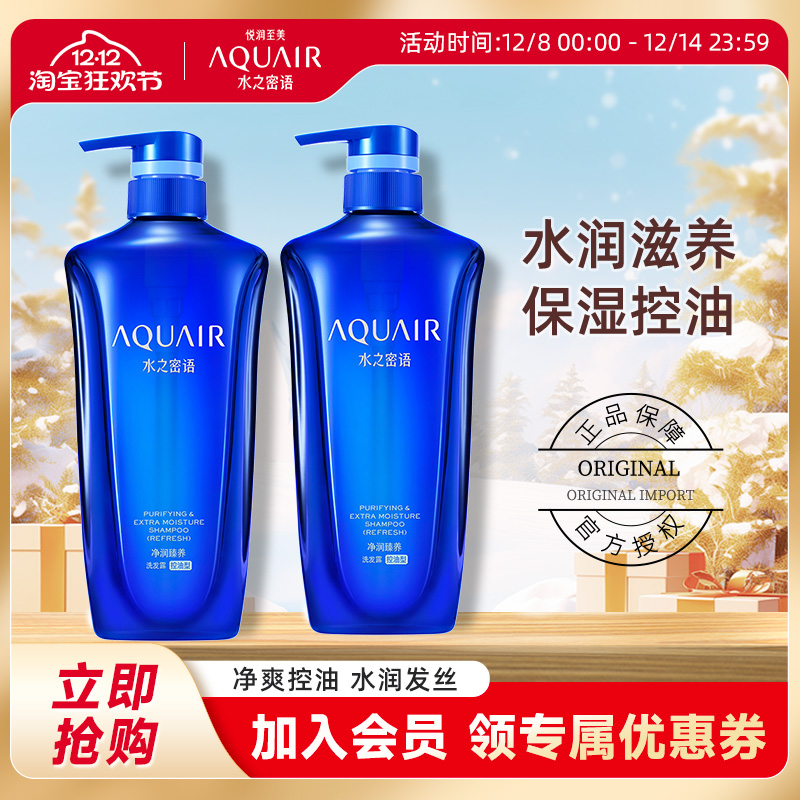 水之密语控油套装洗发水