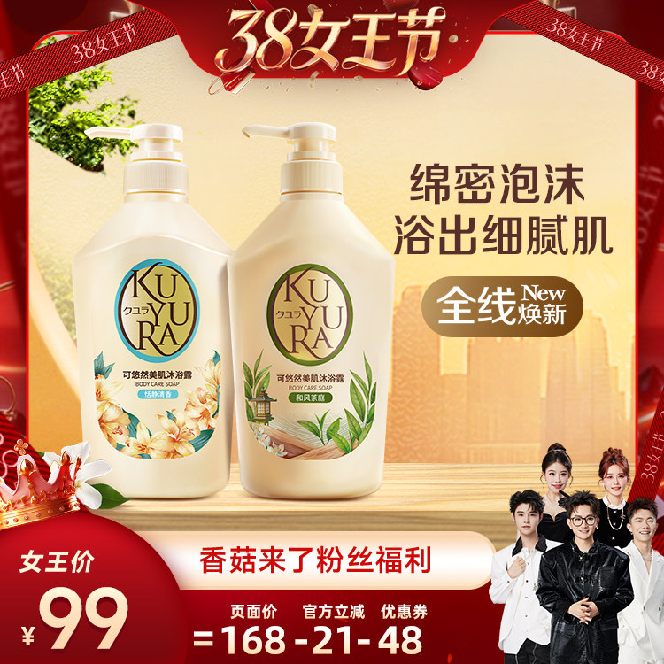 【38女神节香菇】可悠然新包装沐浴露男女士沐浴乳液家庭装