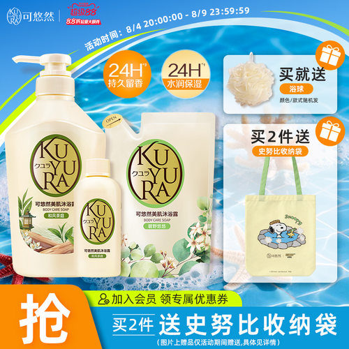 可悠然香氛美肌沐浴露滋润保湿