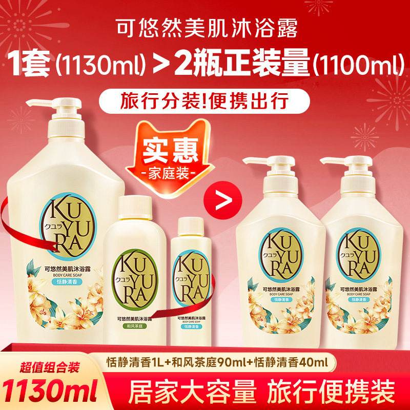 【丁禹兮同款】可悠然香氛美肌沐浴露持久留香沐浴乳大容量1130ml