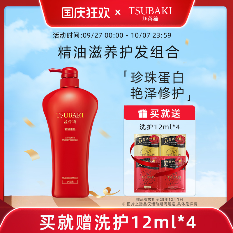 丝蓓绮TSUBAKI奢耀柔艳护发素750ml干枯暗哑发质适用滋润顺滑秀发