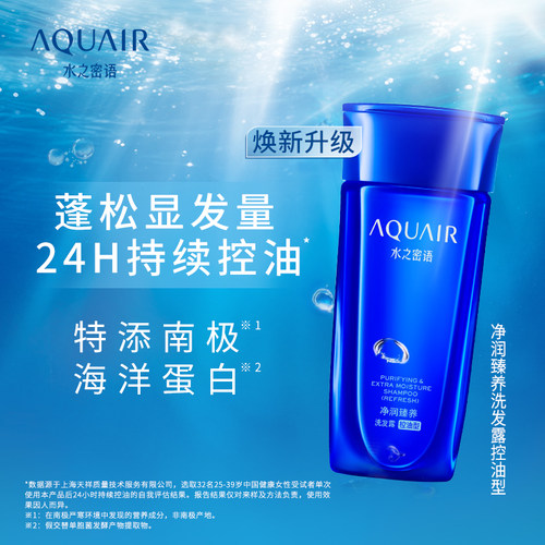 水之密语倍润控油保湿便携洗发水