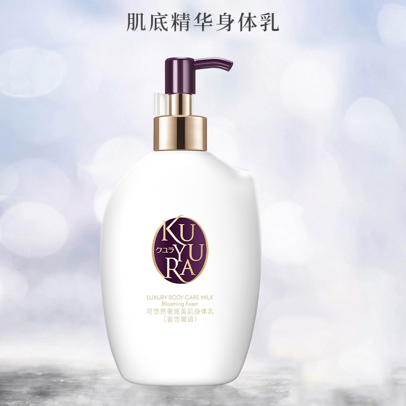 可悠然美肌身体乳保湿滋润 秋冬官方正品补水300ml