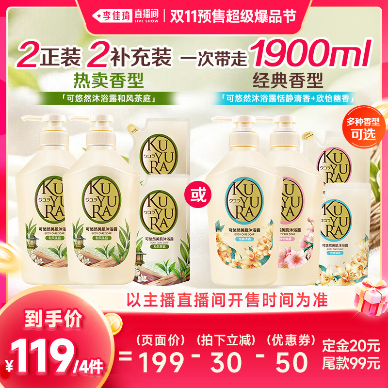 【丁禹兮同款】可悠然美肌沐浴露