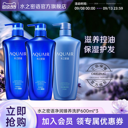 密语净润臻养控油洗发水护发素